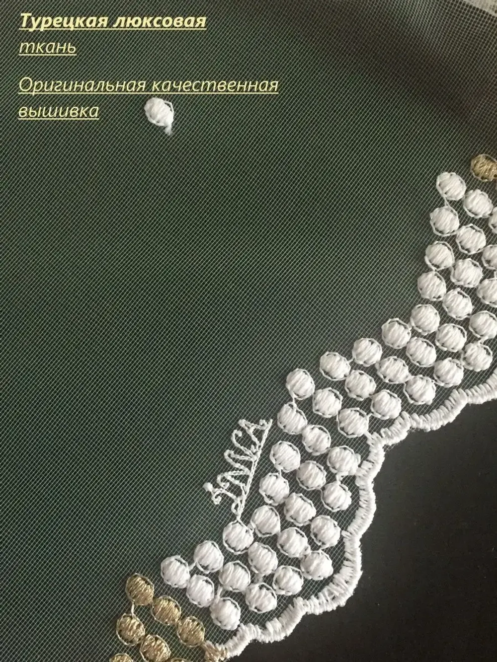 Тюль сетка 600х270 см