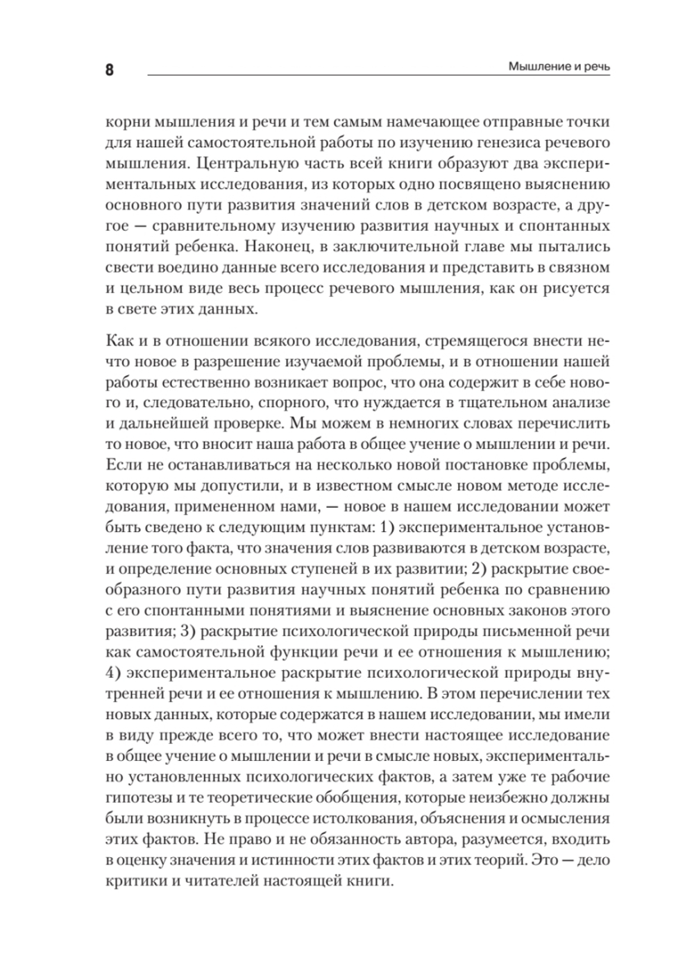 Мышление и речь