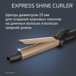 Щипцы для завивки ROWENTA Express Shine CF2820F0