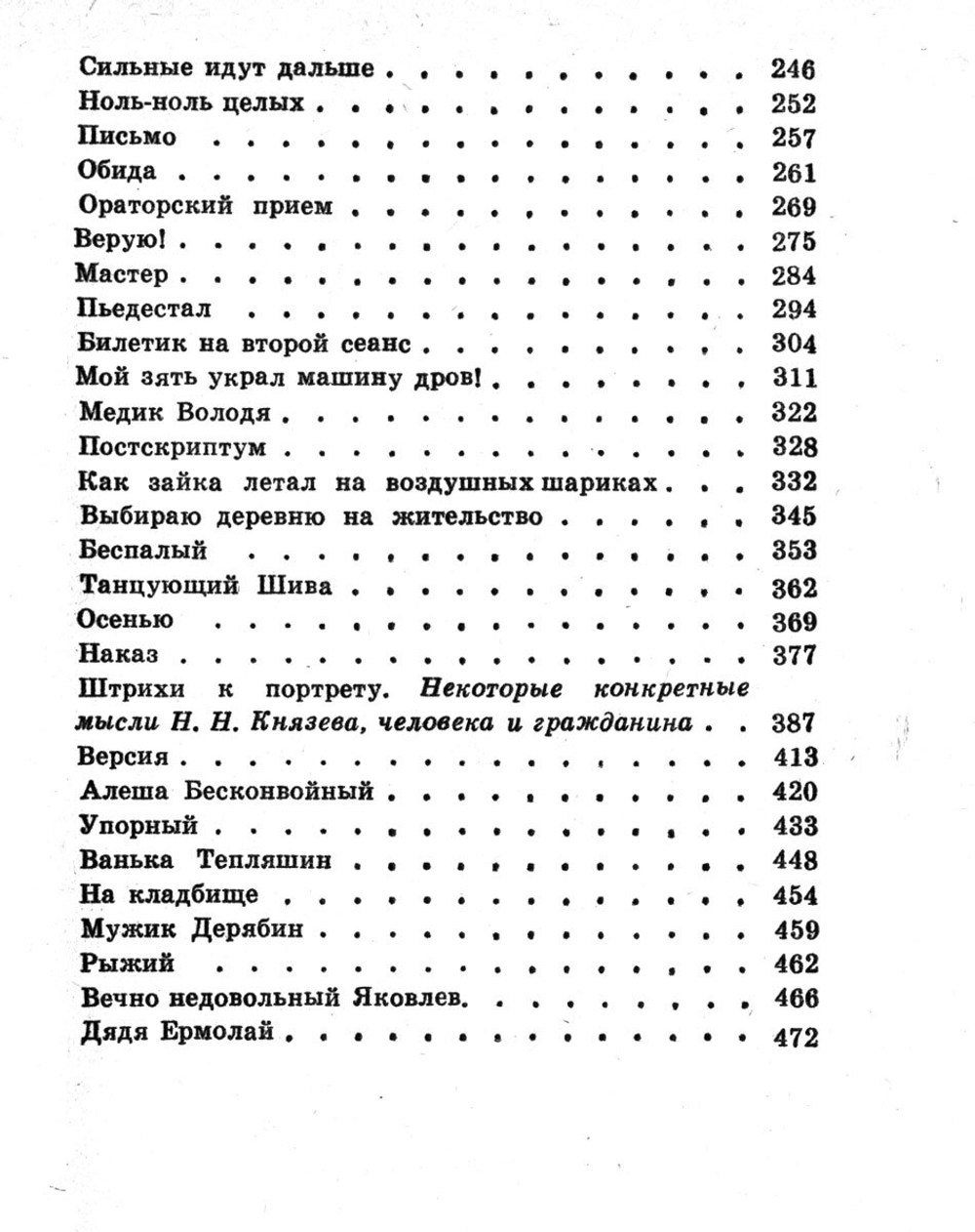 Василий Шукшин. Рассказы
