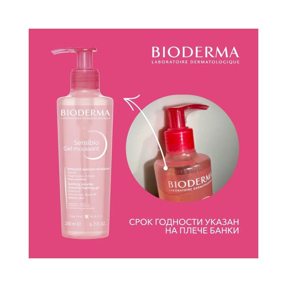 Bioderma Sensibio Gel moussant Гель для умывания, 200 мл