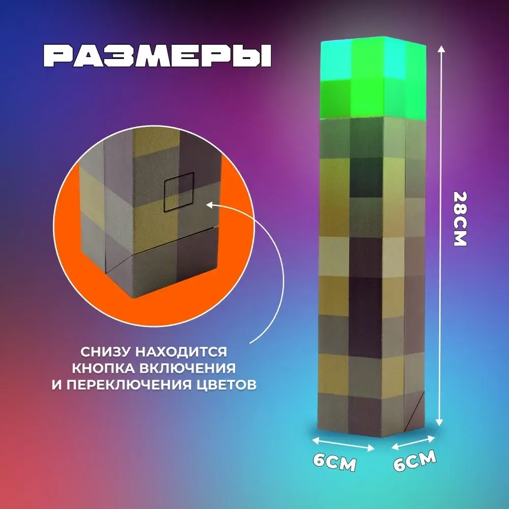 Детский ночник Майнкрафт Факел светодиодный, светильник minecraft 4 цвета свечения