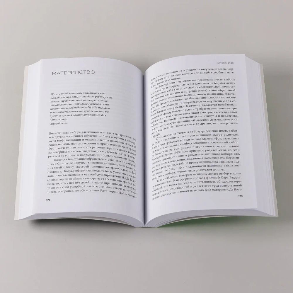 Жажда подлинности