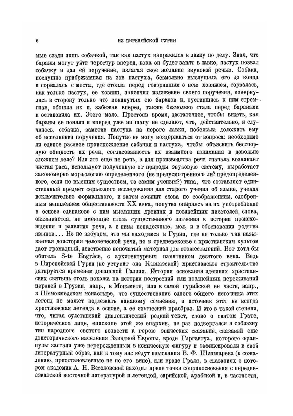 Избранные работы. Том 4 | Н.Я. Марр