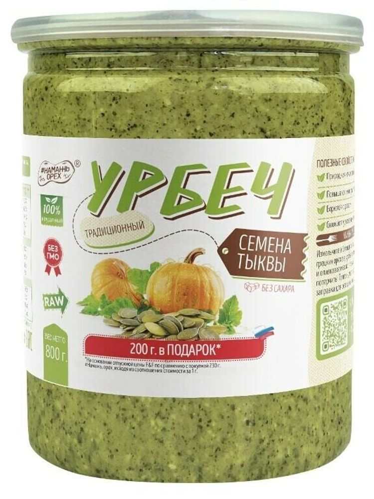 Урбеч из тыквенных семечек #Намажь орех RAW Vegan БЕЗ САХАРА 800 г