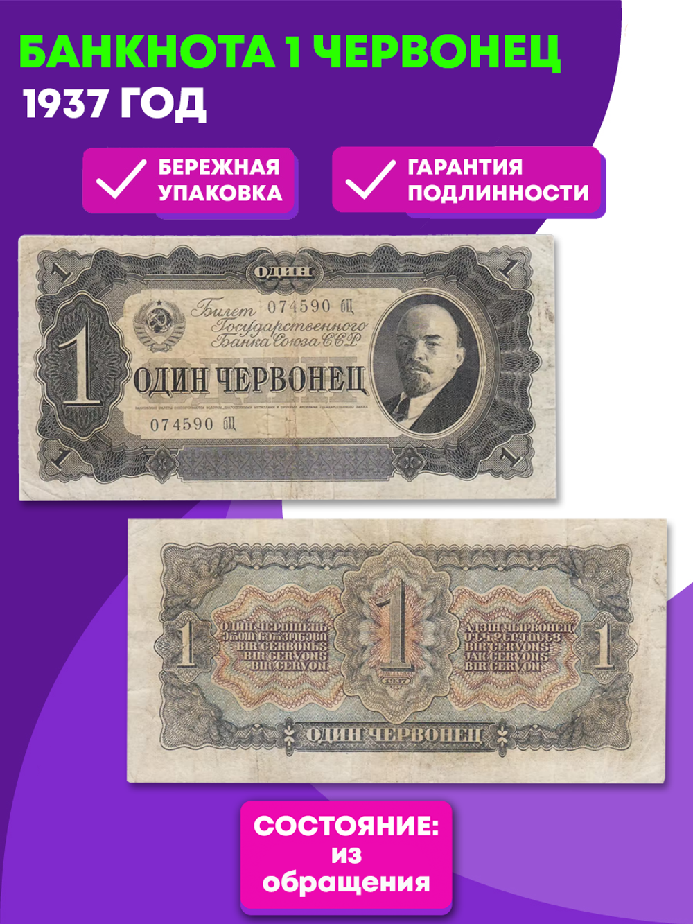1 червонец 1937 VF