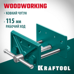 KRAFTOOL 165 мм, столярные тиски (32718-150)