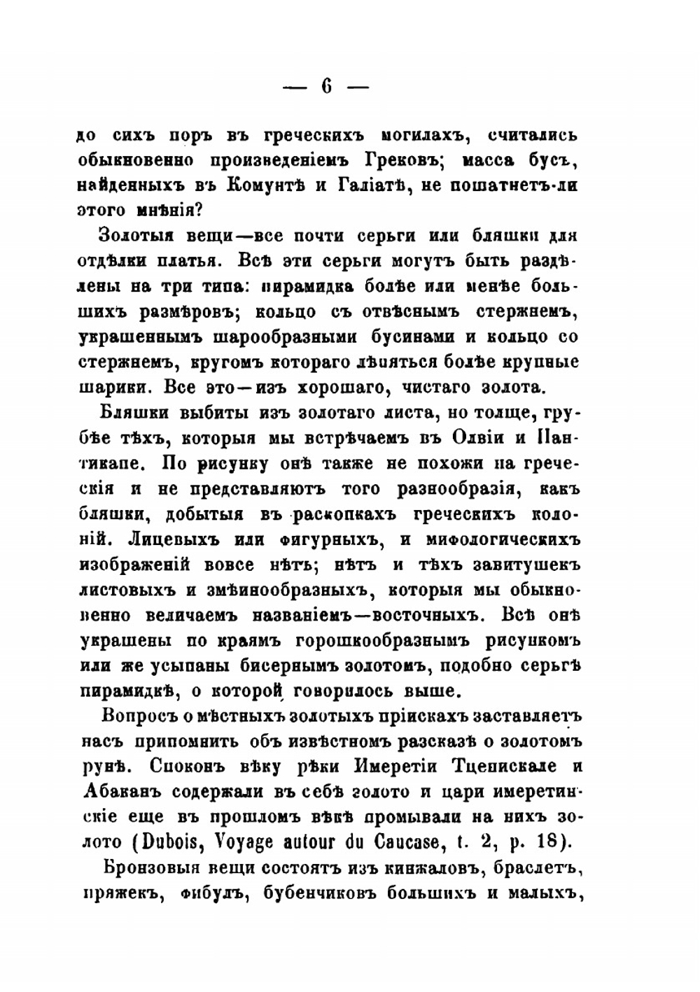 Кавказ: путевые заметки | Уварова Прасковья Сергеевна