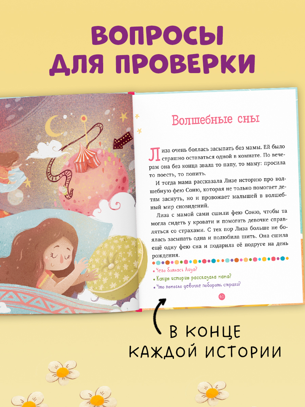 Первое чтение. Вместе веселее. 31 история