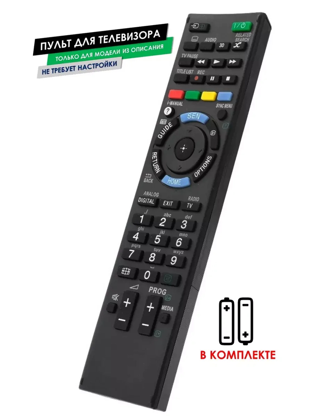 Пульт для телевизора KDL-42W808A Sony с батарейками