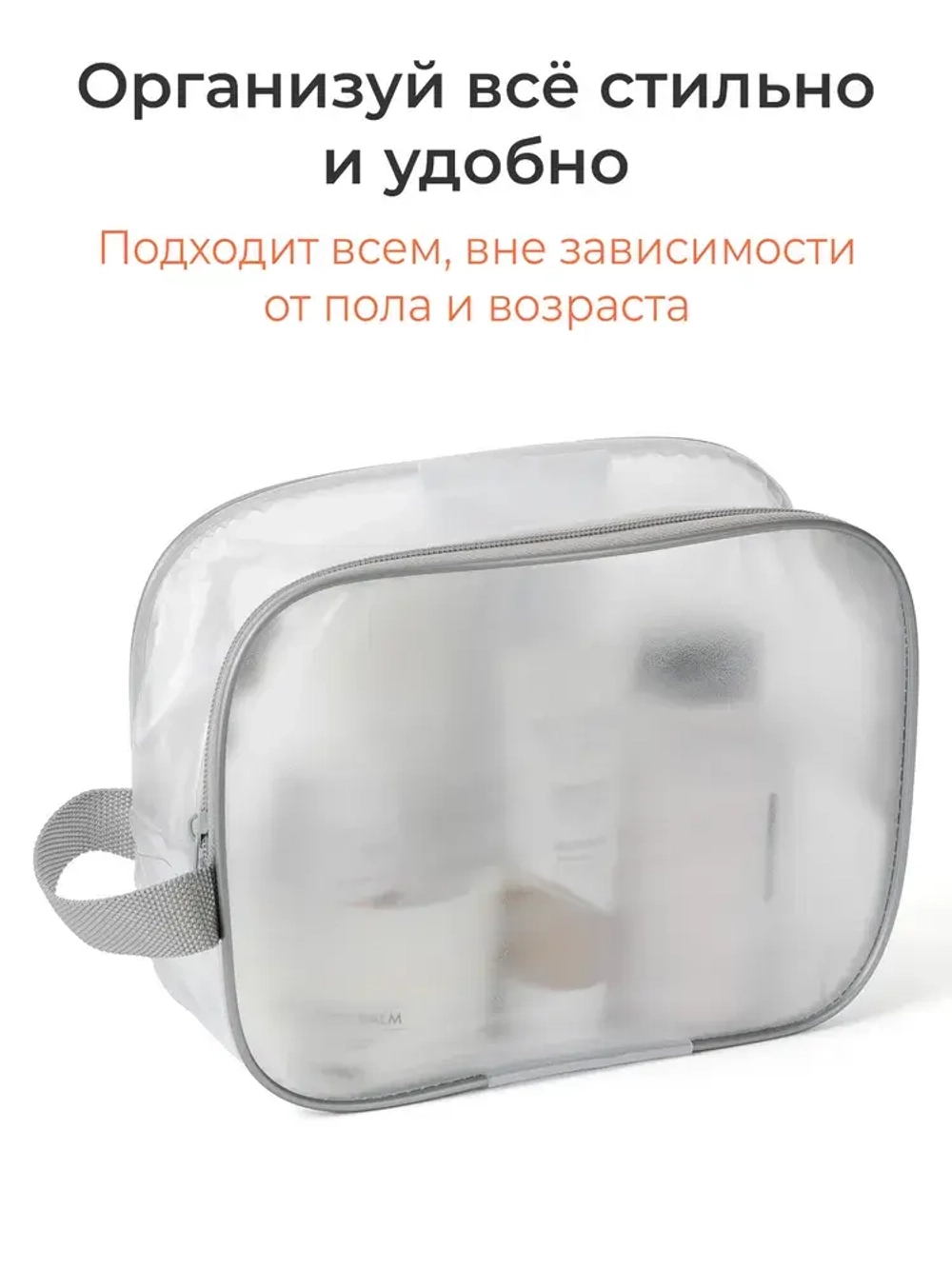 Прозрачная косметичка в дорогу