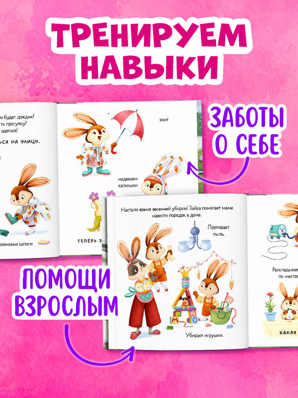 Книжки-картинки. Зайка и чудесная весна