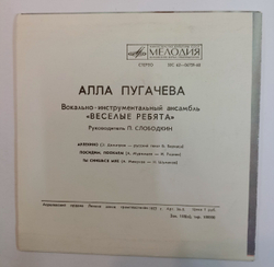 Алла Пугачева Арлекино (Миньон 7 дюймов) (USSR 1977)