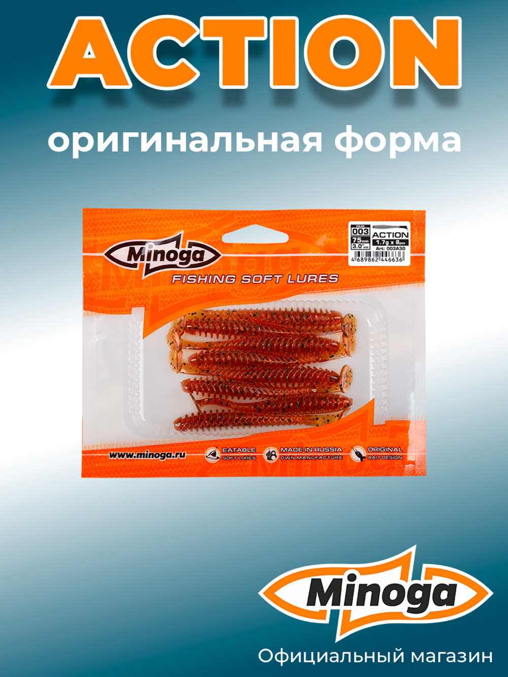 Силиконовая приманка ACTION 3,0"(8шт) 75мм, цвет 003