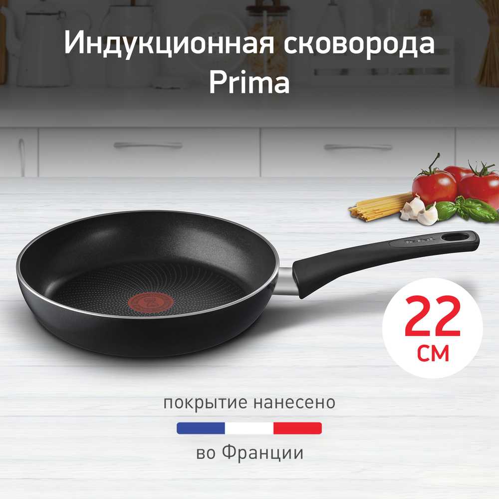Сковорода Tefal Prima 22 см 04239122