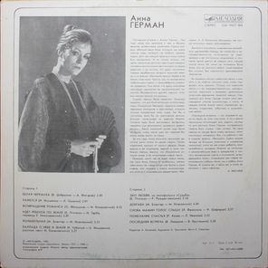 Анна Герман / Последняя Встреча (LP)