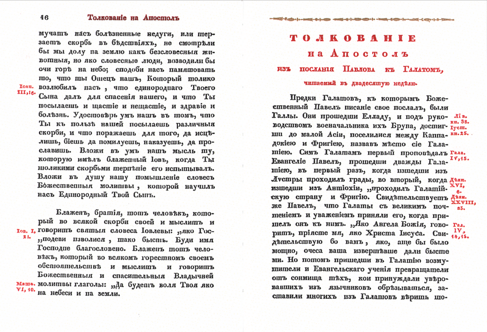 Толкование Воскресных Апостолов с нравоучительными беседами в 2-х тт. Архиепископ Никифор (Феотоки)