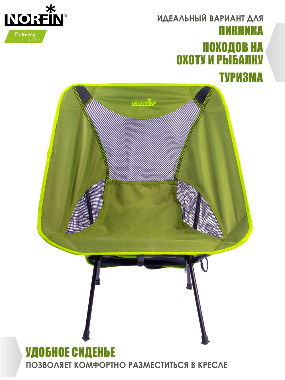 Кресло склад. Norfin SIBBO COMPACT NF