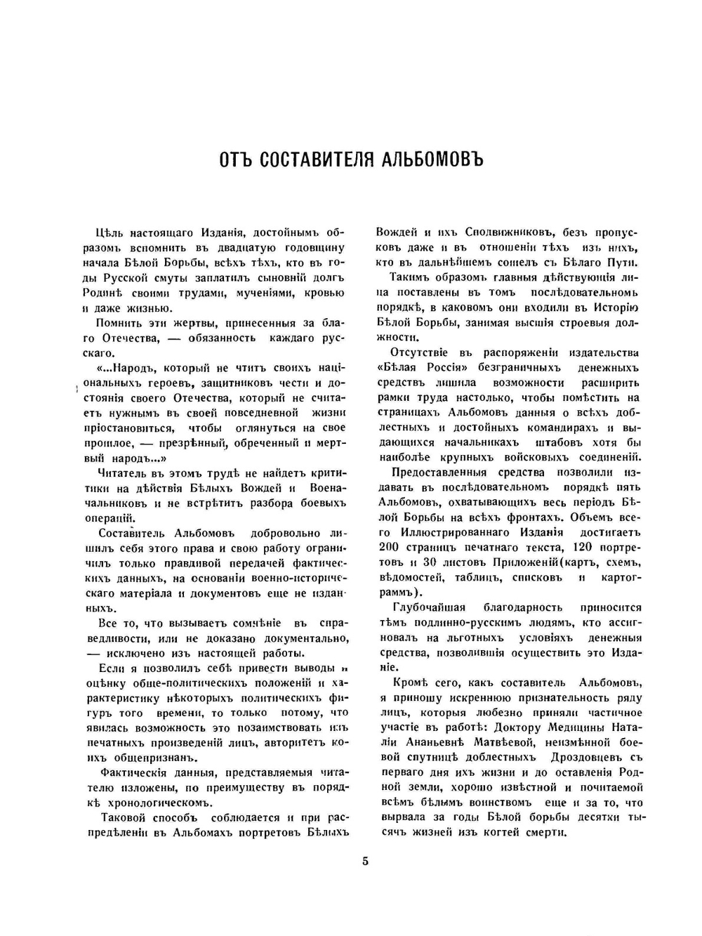 Белая Россия. Альбом 1 | С.В. Денисов