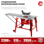 Напольный распиловочный станок и удлинителем, ЗУБР d 315 мм, 2200 Вт, СРЦ-315су Мастер