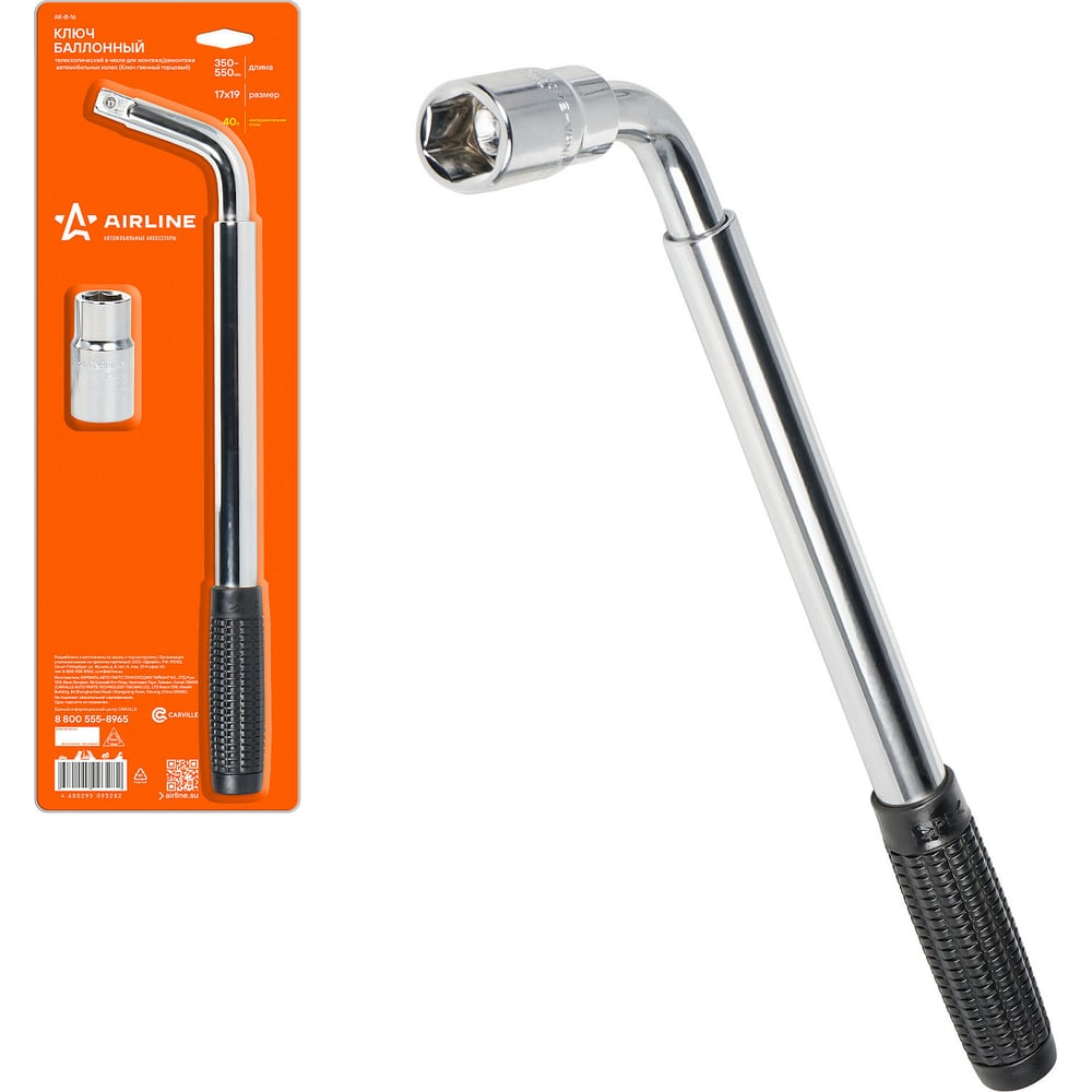 Баллонный ключ для автомобиля 17x19мм 350-550 мм телескопический AIRLINE AK-B-16