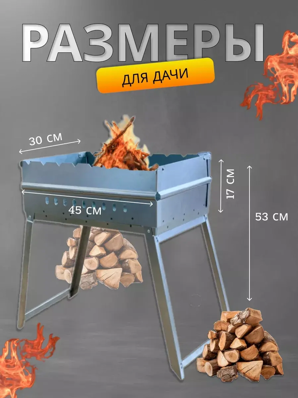 Мангал складной для дачи Дипломат 45х30х17см