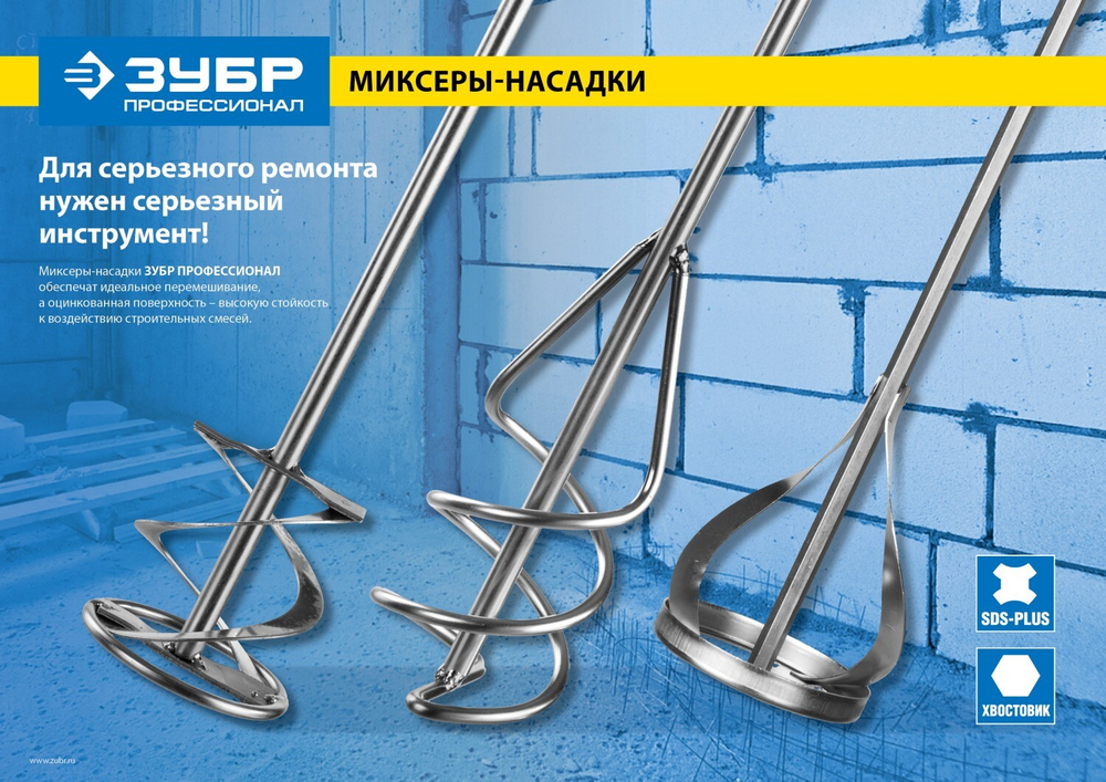 ЗУБР 80 х 400 мм, шестигранный хвостовик, миксер для красок, Профессионал (0602-08-40)
