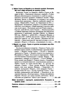 Моравия и Мадяры. с половины IX до начала X века | Я. К. Грот