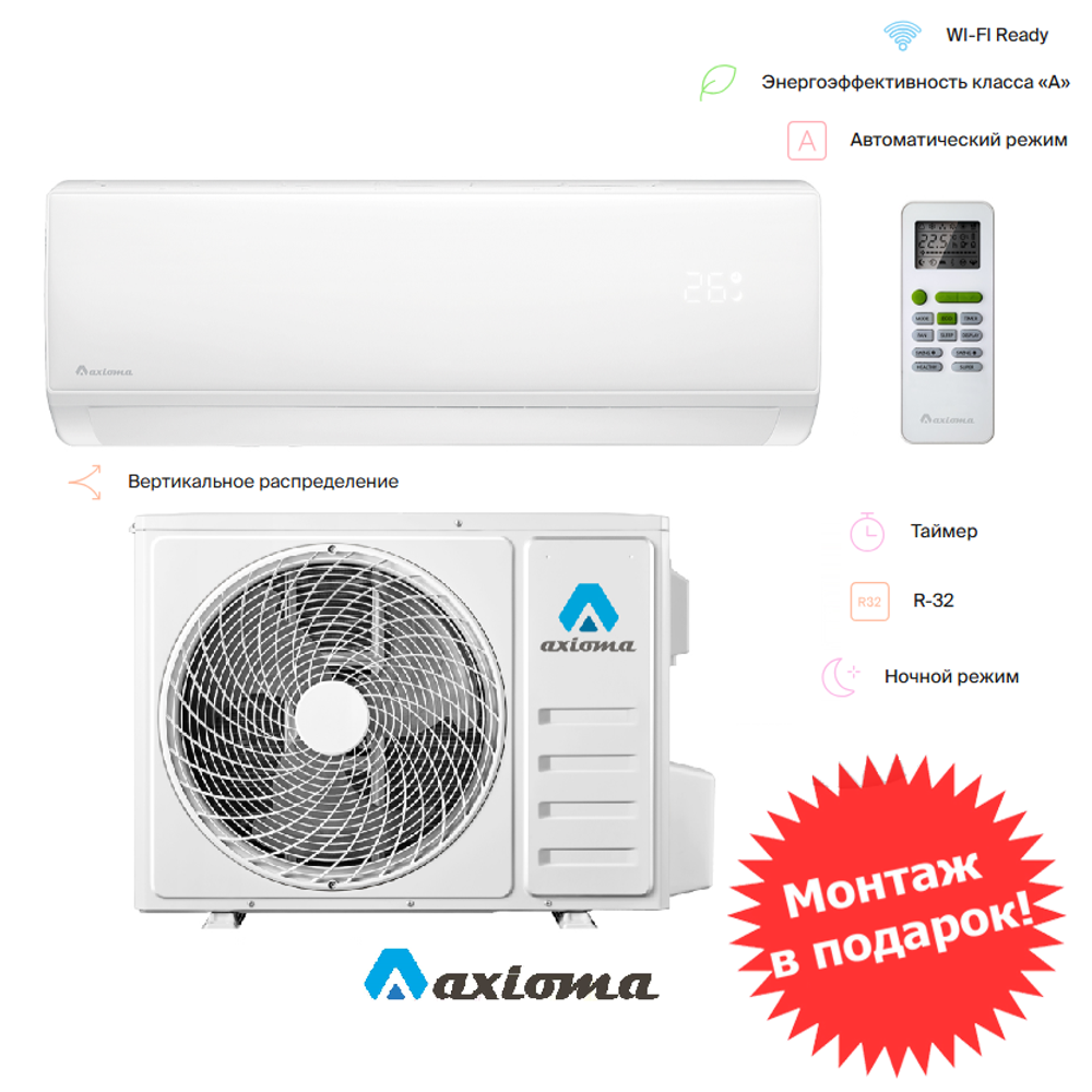 Axioma ASX09H1R/ASB09H1R