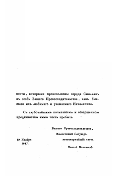 История города Смоленска | П. Никитин