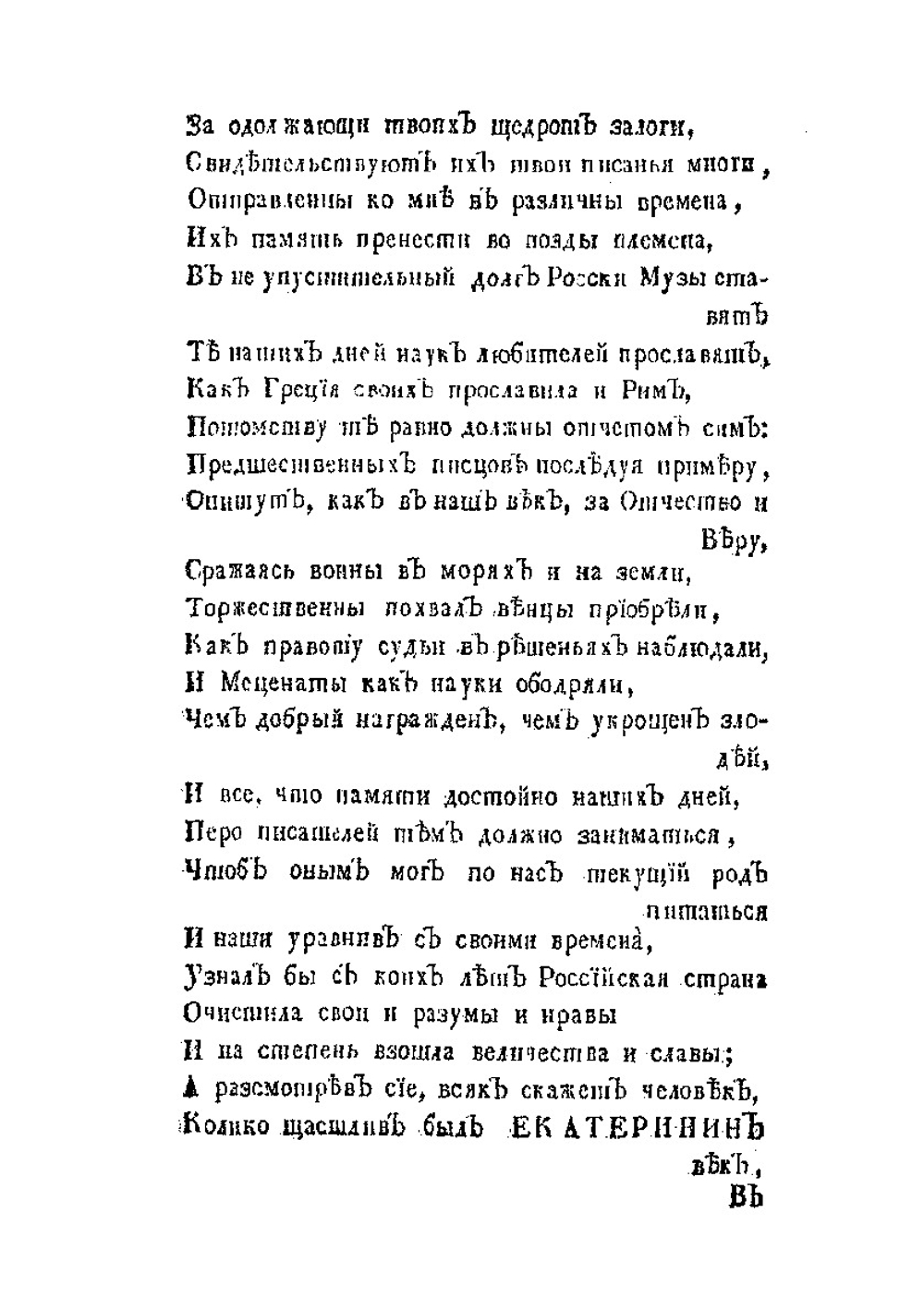 Поход боярина и большаго полку воеводы Алексея Семеновича Шеина к Азову, взятие сего и Лютика города и торжественное оттуды с победоносным воинством возвращение в Москву | В.Г. Рубан