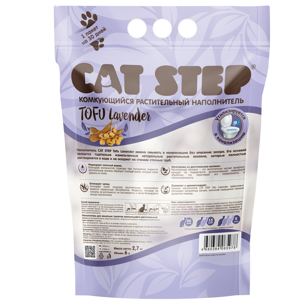 Наполнитель комкующийся растительный CAT STEP Tofu Lavender, 6 л