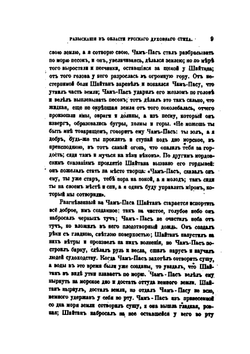 Разыскания в области русского духовного стиха. Выпуск пятый. XI-XVII | А. Н. Веселовский