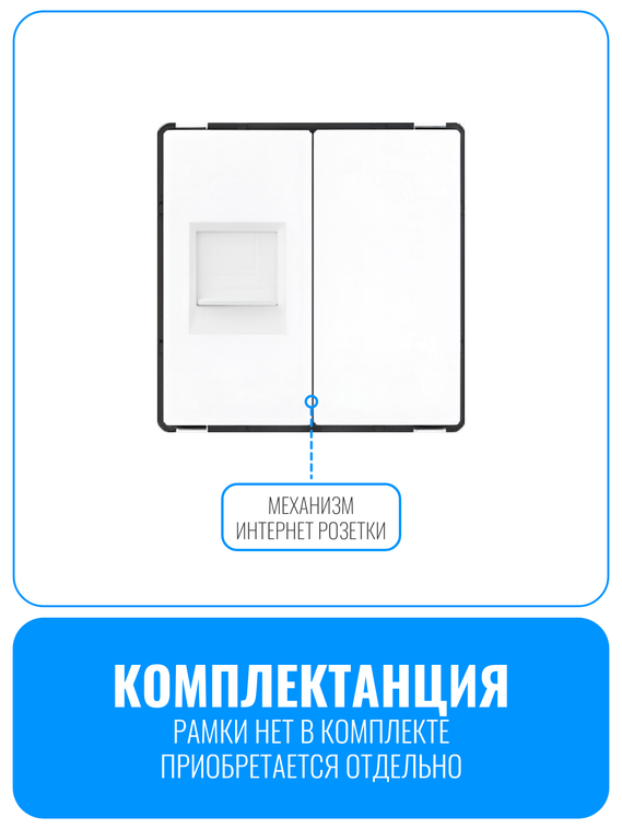 Розетка интернет RJ45 Smart Aura серия Classic без рамки