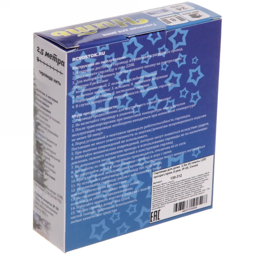 Гирлянда для дома 2,5м 24 лампы LED прозрач.пров.,8 реж, IP-20, Синий