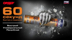 TYTAN PROFESSIONAL быстрый пено-клей 60 секунд