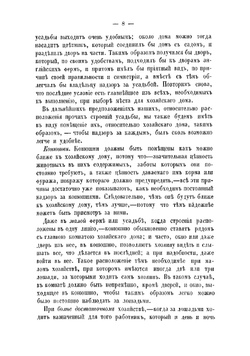 Руководство к постройке сельских зданий и устройству хозяйственных ферм. Часть 3 | Николаев Ал.