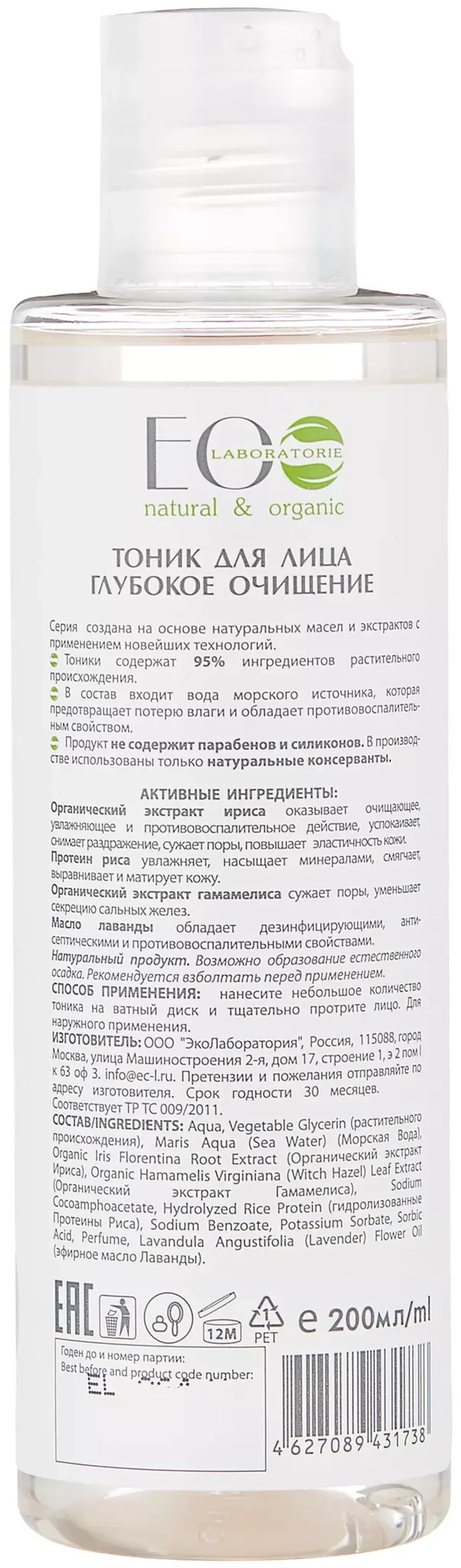EO Laboratorie Тоник для лица Глубокое очищение для проблемной и жирной кожи, 200 мл
