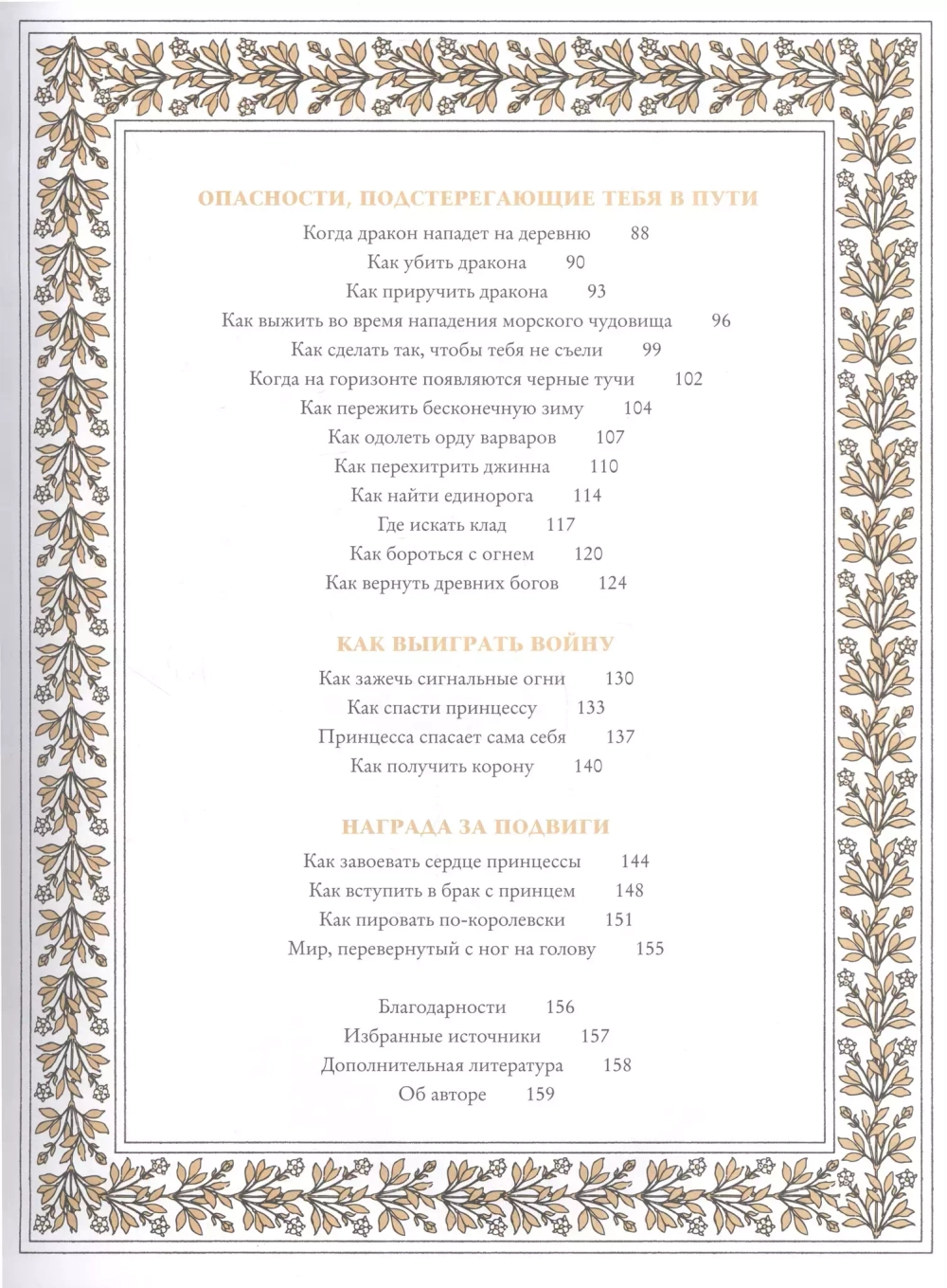 Как убить дракона