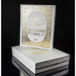 Семейная родословная книга "Свадебная - Золото" в обложке из искусственной кожи