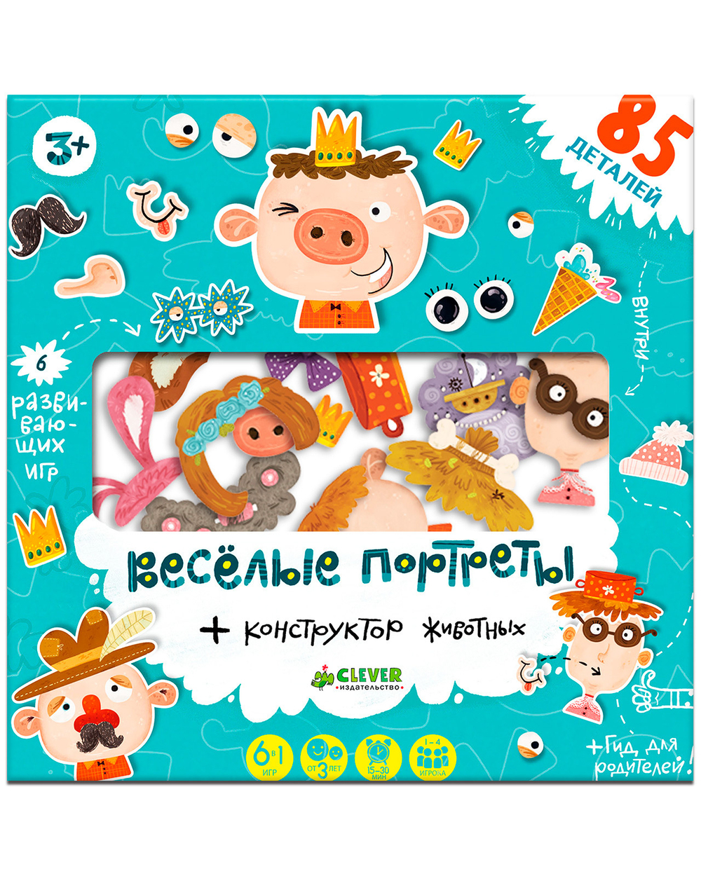 Время играть. Веселые портреты