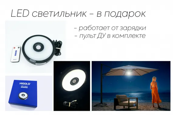 Зонт профессиональный Levia 3х3 м, тик, тортора. База и светильник в комплекте