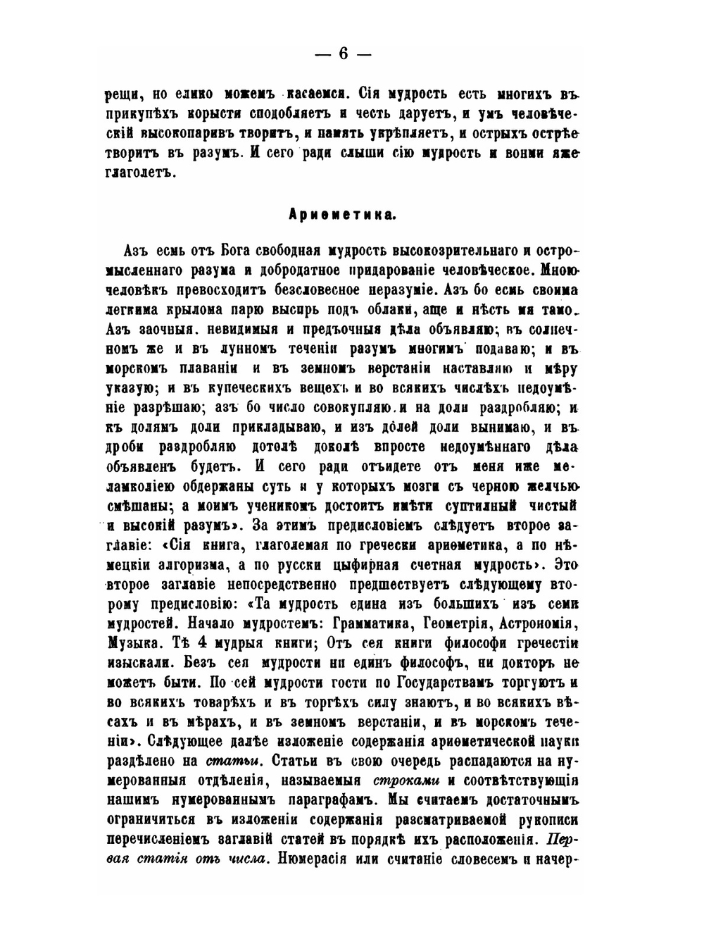 Очерки истории развития физико-математических знаний в России. XVII столетие. Выпуск 1 | В.В. Бобынин