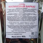 Смесь для выпечки Малиновый бархат Domkonditeroff 400 гр.