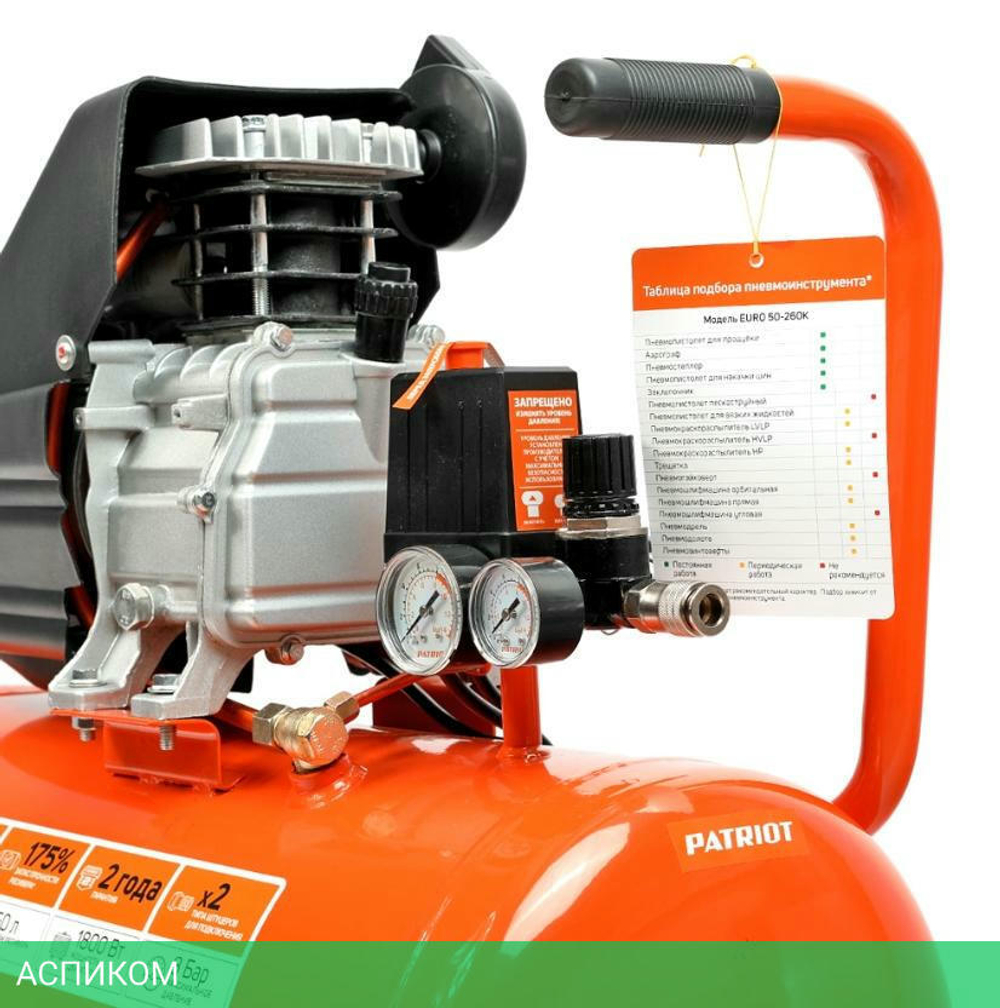 Компрессор Patriot EURO 50-260K оранжевый (525306316)