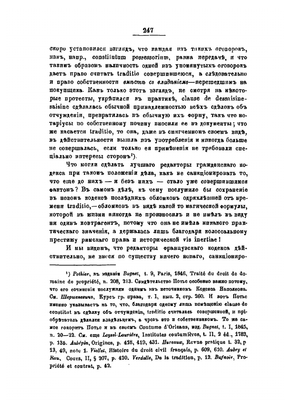 Переход права собственности на движимые имущества посредством передачи и соглашения. Часть 2 | И.Н. Трепицын