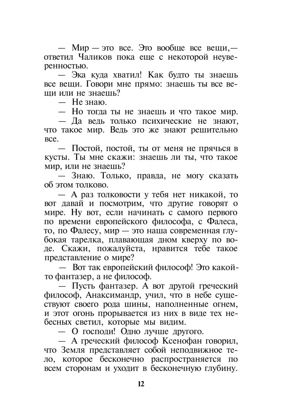 Дерзание духа | А. Ф. Лосев