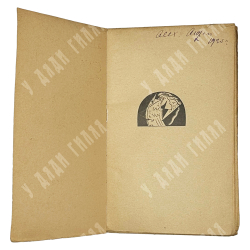 [Первое издание] Блок А. А. Ямбы: Современные стихи, 1919.