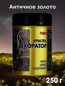 Краска акриловая для рисования, творчества и декора,по дереву, металлу 250гр Античное золото