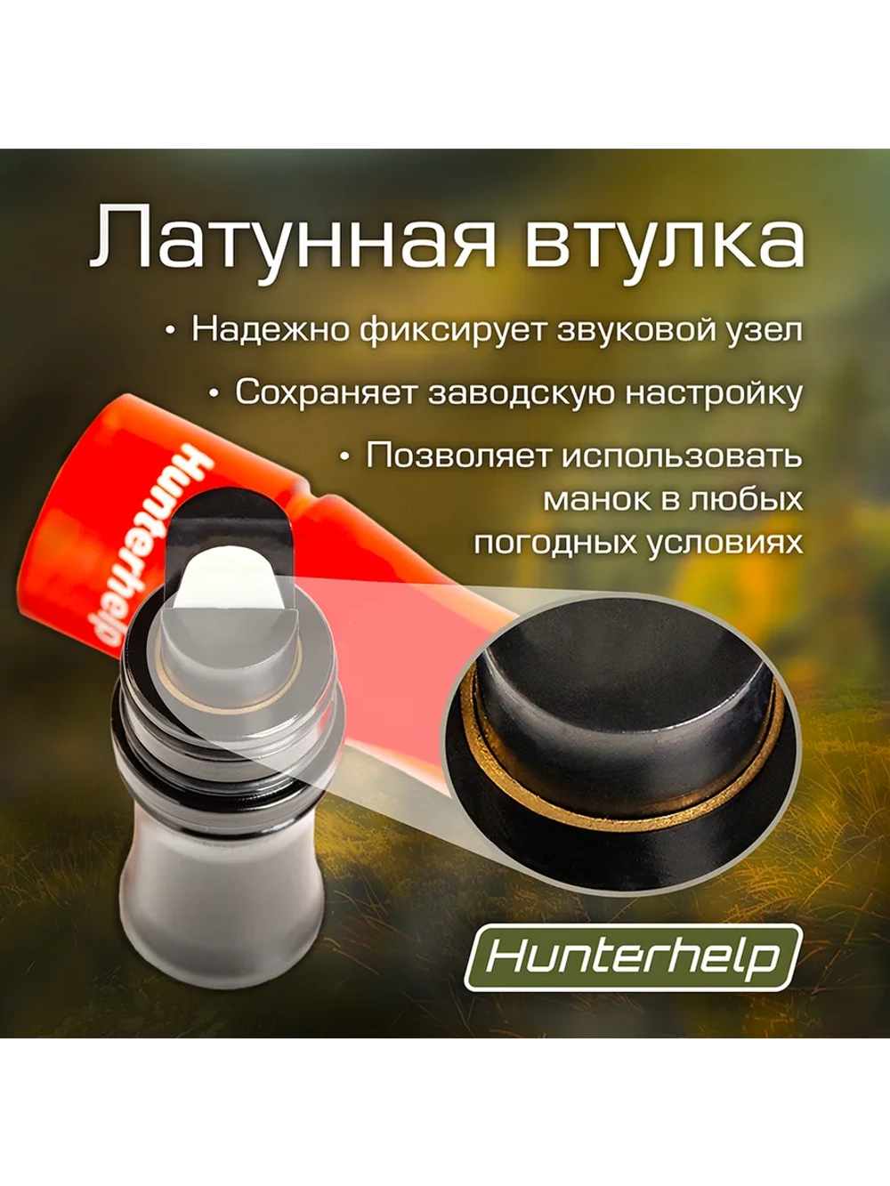 Духовой манок на белолобого гуся GH051